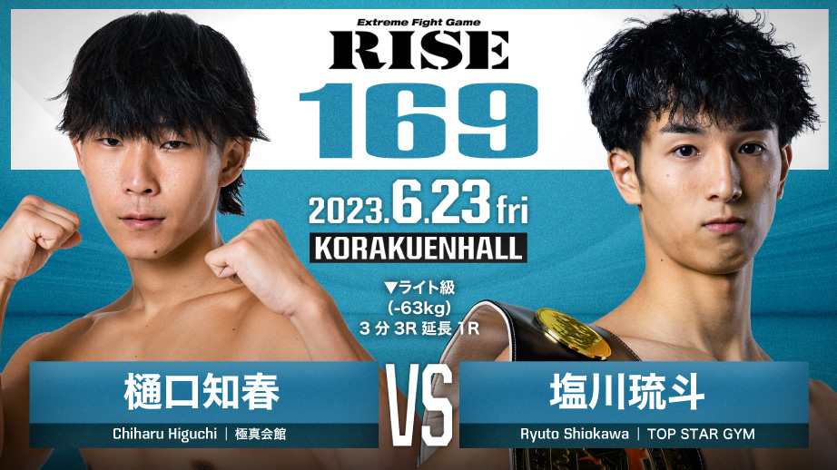 RISE_2003's tweet photo. ／
💥#RISE169 in 後楽園ホール
🥊決定カード
＼

▼ライト級（−63kg） 3分3R延長1R
樋口知春（極真会館）@chiharun83
塩川琉斗（TOP STAR GYM）@RyutoShiokawa

📅6月23日（金）
🗒大会情報▷https://t.co/2E0TwtHv1k https://t.co/TqmczqPB2S