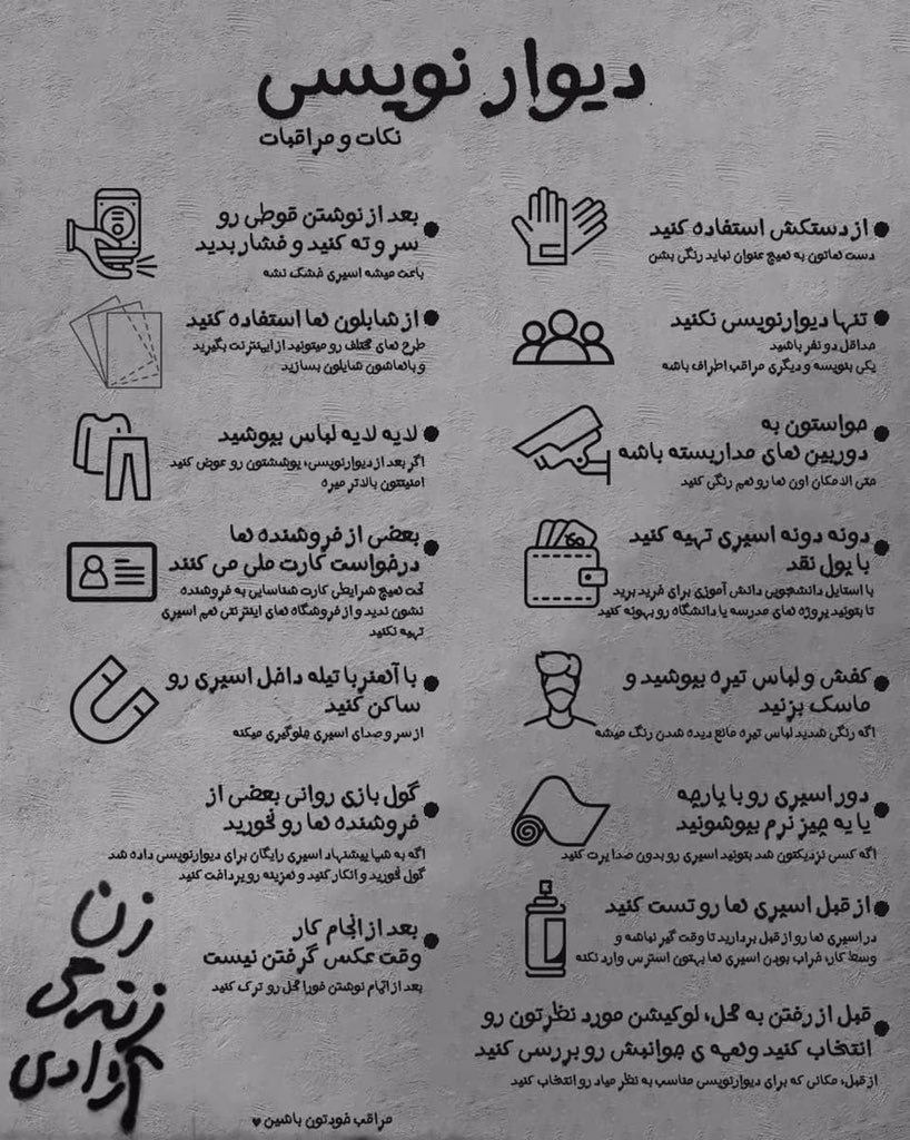 mayreadsmanhuas's tweet photo. نکات مهم دیوار نویسی 
قراره دوباره زیاد بشه نه؟
#مهسا_امینی https://t.co/0Fi9top98l