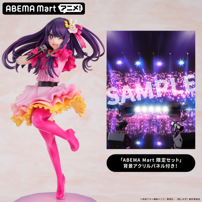 推しの子　星野アイ　1/7スケール　フィギュア　ABEMA　MART限定セット アイ