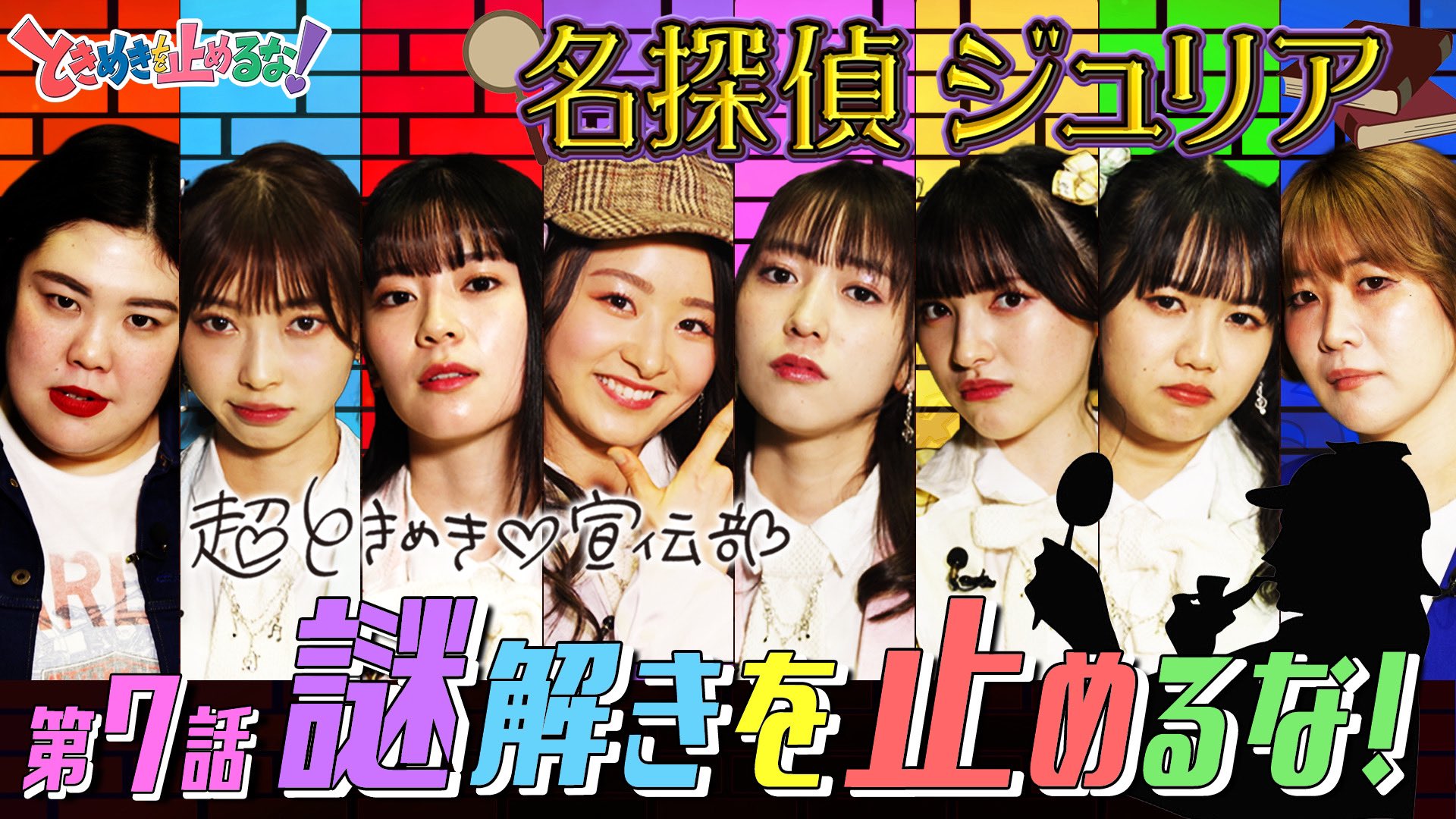 宅配便送料無料 今週まで❗️超ときめき♡宣伝部 ときおとめ みるみる