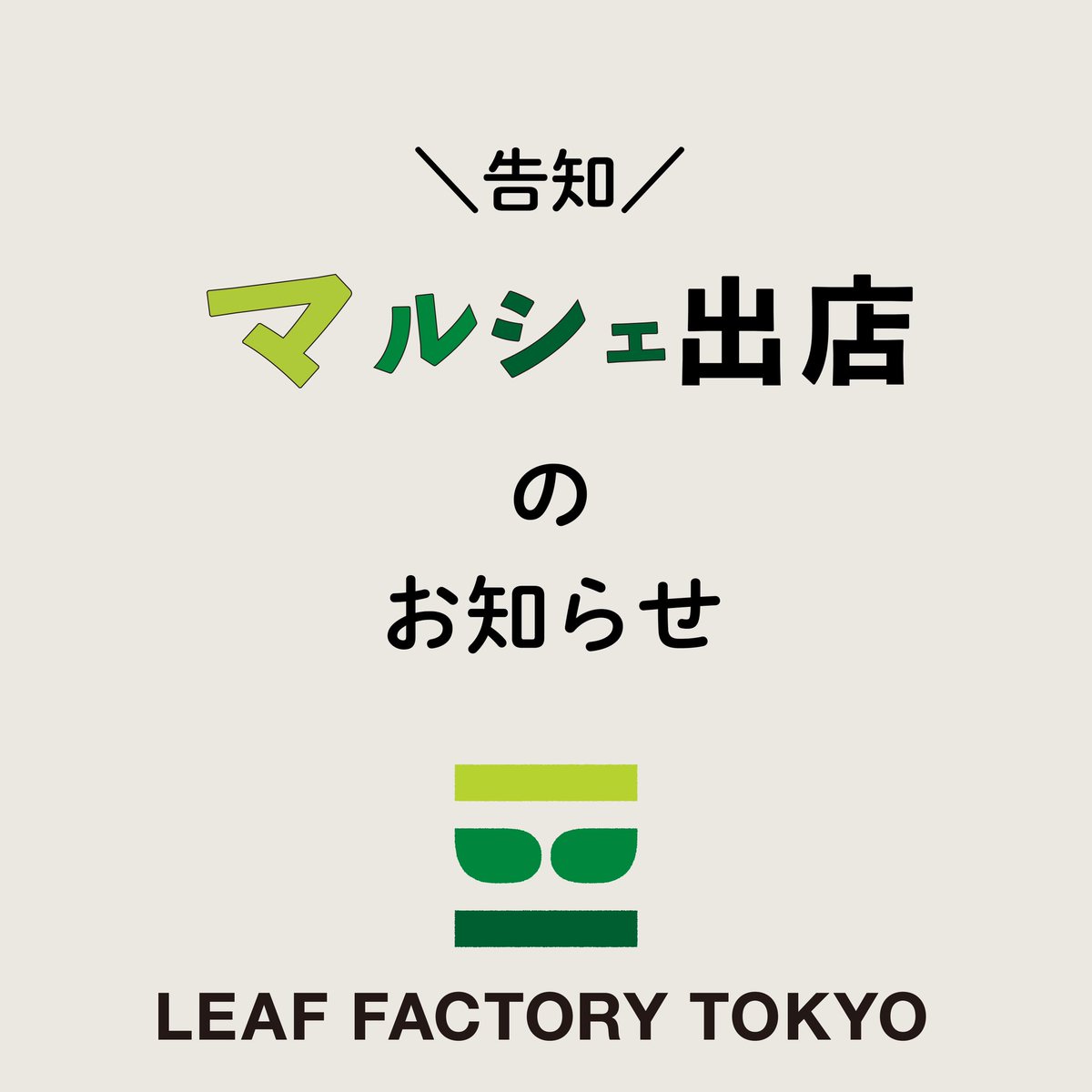 LFT_official's tweet photo. ☆★＼マルシェ出店のお知らせ No.9／★☆

5月20日（土）、5月21日（日）の2日間、日本一周マルシェに出店いたします！
レタスやホウレンソウに加え、今回から新しく仲間に加わったラディッシュ✨赤くてかわいい見た目と、甘くてみずみずしい味わいが自慢です♪

#マルシェ
#HiCity
#レタス
#羽田産 https://t.co/rDIyCL5tYK