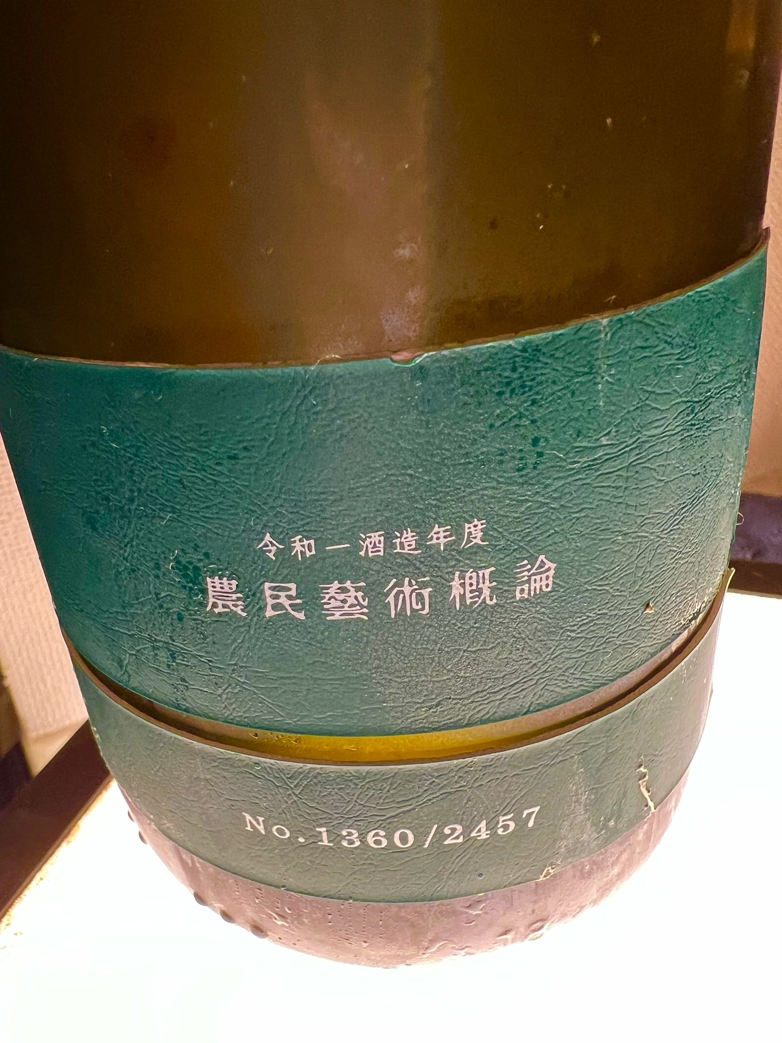 新政　農民芸術概論2019 新政酒造 「農民藝術概論2019」 陸羽132号 稲作挿話 | 定価並で
