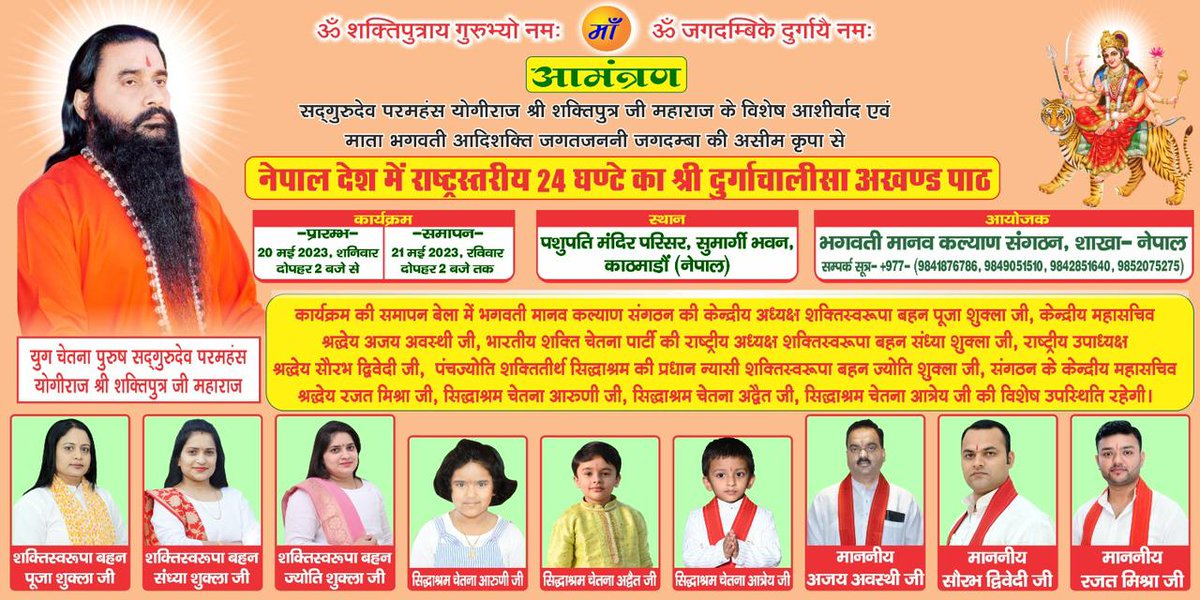 Neelesh89791000's tweet photo. पड़ोसी देश #नेपाल में भी गूंजेगा #मां_गुरुवर का जयकारा 🚩🚩
सम्पुर्ण देशबासीहरूलाई हार्दिक निमन्त्रणा छ 🙏😊
#नशामुक्त_नेपाल #खुशहाल_नेपाल_2023 
@AJAYAWASTHI108 @poojabmks
@Sandhya_Bscp @_RajatMishra @ABPNews @BscpBharat @bmks_india 
@DrKumarVishwas @rashtrapatibhvn https://t.co/VeJ98ompCk
