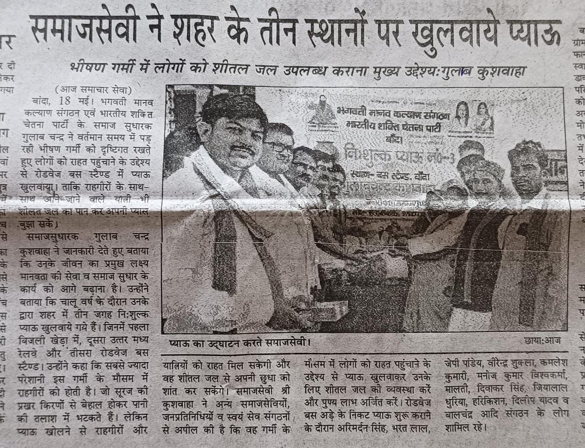 Gulabchandraku6's tweet photo. #समाजसेवियों #जनप्रतिनिधियों #स्वयंसेवी #संस्थाओं से अपील है कि गर्मी के #मौसम में लोगों को राहत पहुंचाने के उद्देश्य से #निशुल्क प्याऊ खुलवा करके उनके लिए शीतल #पेयजल की #व्यवस्था करें👏 🇬🇳🚩
@Sandhya_Bscp @poojabmks @AJAYAWASTHI108 @DurgaShaktiIAS @yadavakhilesh @DrMohanBhagwat https://t.co/CaDP19AwHa