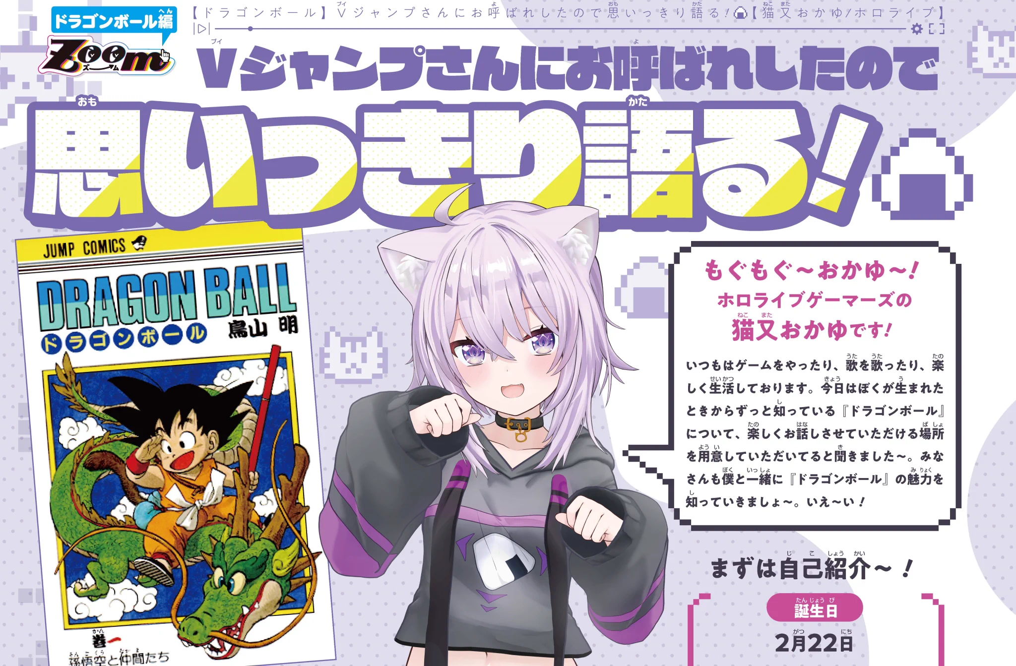 L*o様 Vジャンプ　創刊号　ポスター付き ホロライブプロダクション【公式】 on X: 