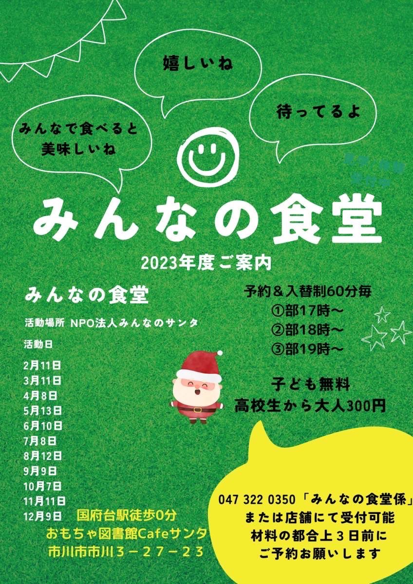 NPOSanta's tweet photo. みんなの食堂のご案内になります🖐️ https://t.co/CONJGwLAk1
