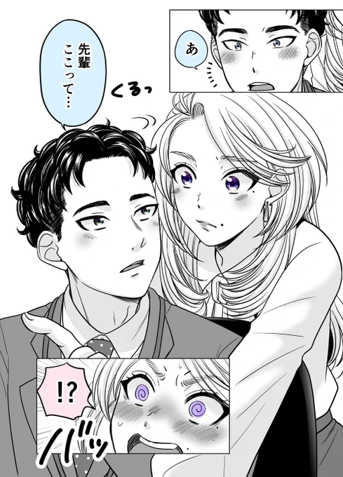 お互い少しずつ変わっていく教育係と新入社員㉝