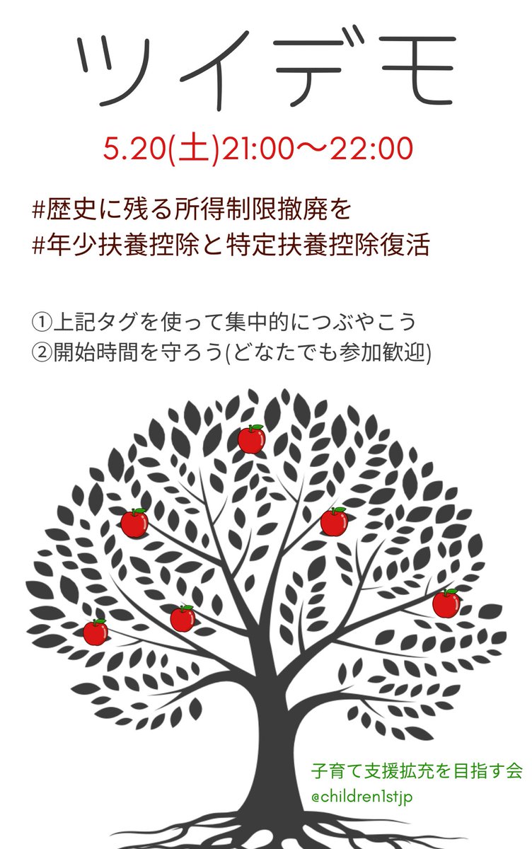 📣ツイデモのご案内

毎週土曜21時～22時
子育て支援拡充を目指しツイデモを行っています

5.20(土)の # タグはこちら

#歴史に残る所得制限撤廃を
#年少扶養控除と特定扶養控除復活

⬇️リンクをタップすると自動でタグがつきます。

twitter.com/intent/tweet?t…