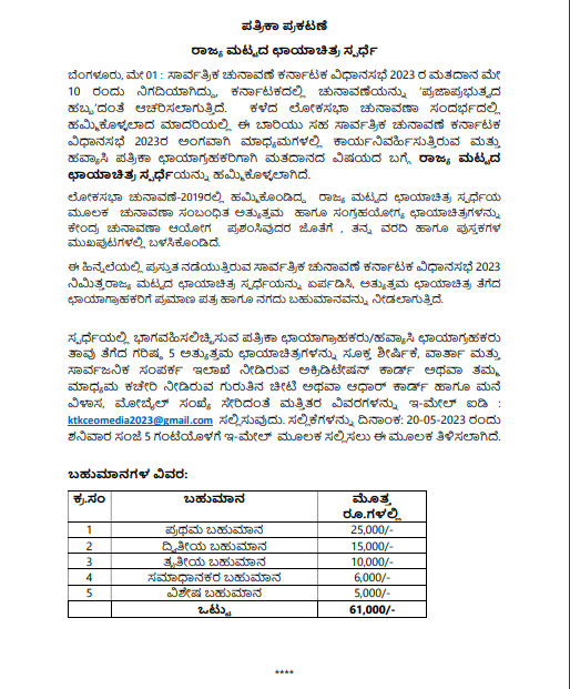 ceo_karnataka's tweet image. Tomorrow is the last day to register! Hurry up.
@ECISVEEP @SpokespersonECI 
#karnatakaelections2023 #karnatakaassemblyelection2023 #ecisveep #ceokarnataka #votingcounts #karnatakaelections2023 #votingmatters #responsibility