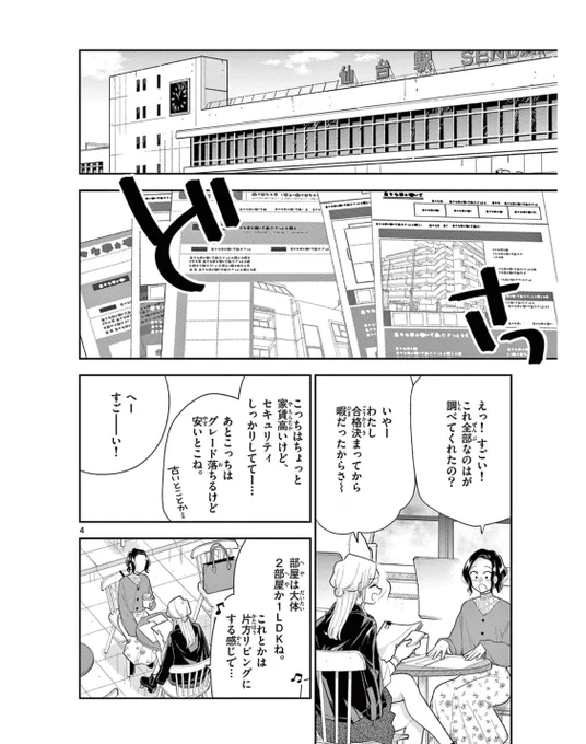 156話 しんしつのひみつ 無料公開されました! 今週もよろしくお願いいたします🌻   #はなにあらし #百合漫画 #百合マンガ #サンデーうぇぶり