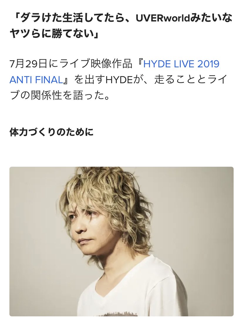 music_uw25's tweet photo. 以前HYDEさんがインタビュー記事で発言していた

「ダラけてたらUVERworldに勝てない」

カリスマ的存在の人にこのバンドが意識されてるって知った時の喜びが半端なかった https://t.co/fDGY8eIS9c