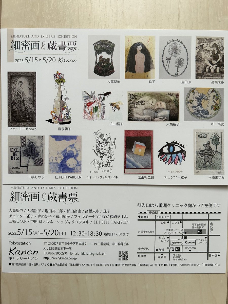 ShinobuARTPRINT's tweet photo. 細密画&蔵書票展ギャラリーkanon 明日迄です、宜しくお願い致します😊
exliblis しのぶ草 フロッタージュ、スタンプ #gallerykanon #exliblis #print #しのぶ草 #版画 #蔵書票 https://t.co/XDkXdVoZfy