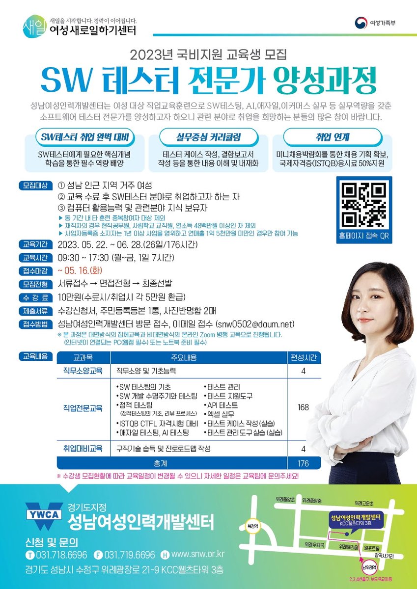 - 성남여성인력개발센터 국비지원 교육 안내  -