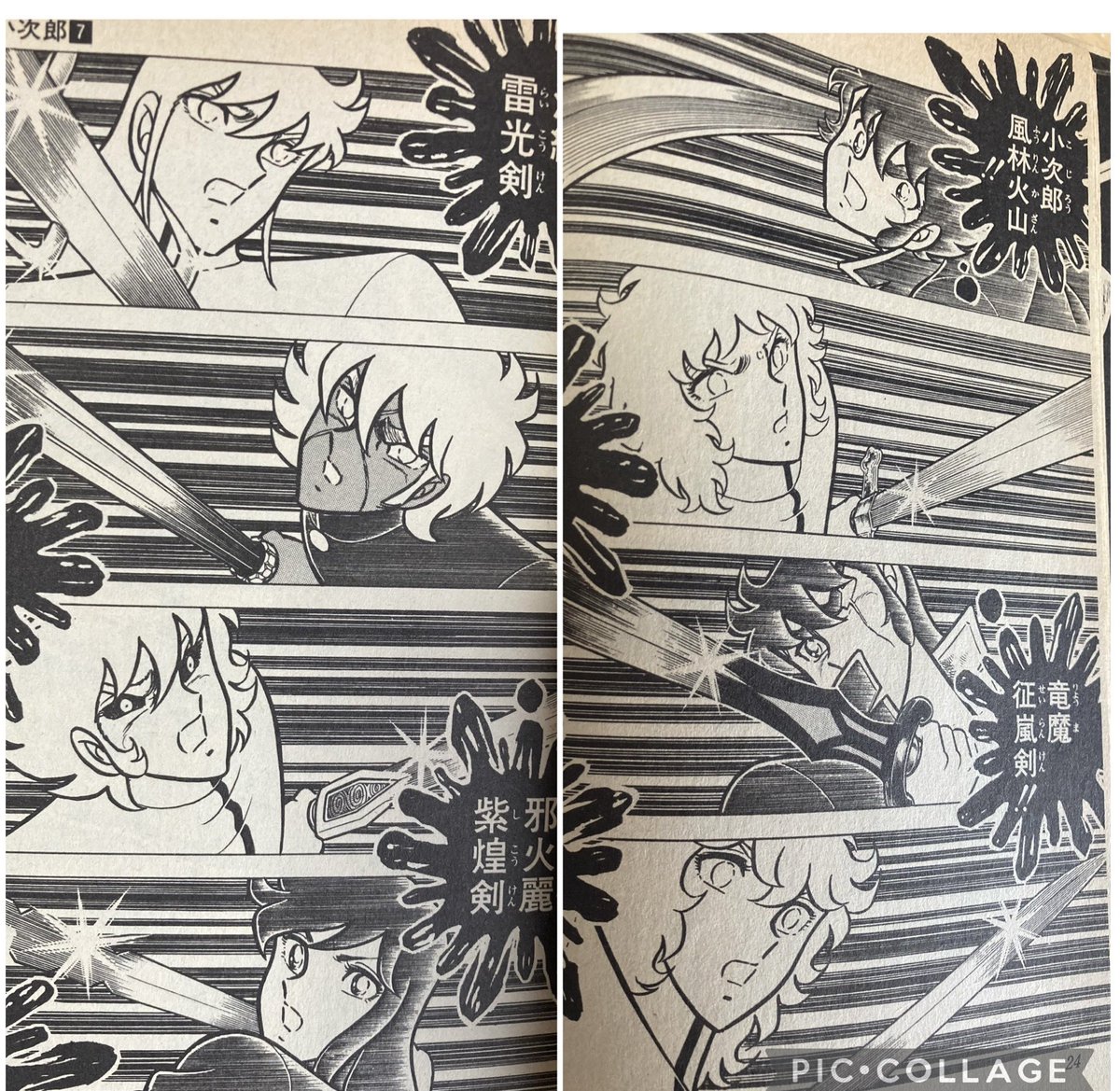 車田正美先生が聖闘士星矢よりも前に連載していた「風魔の小次郎」です