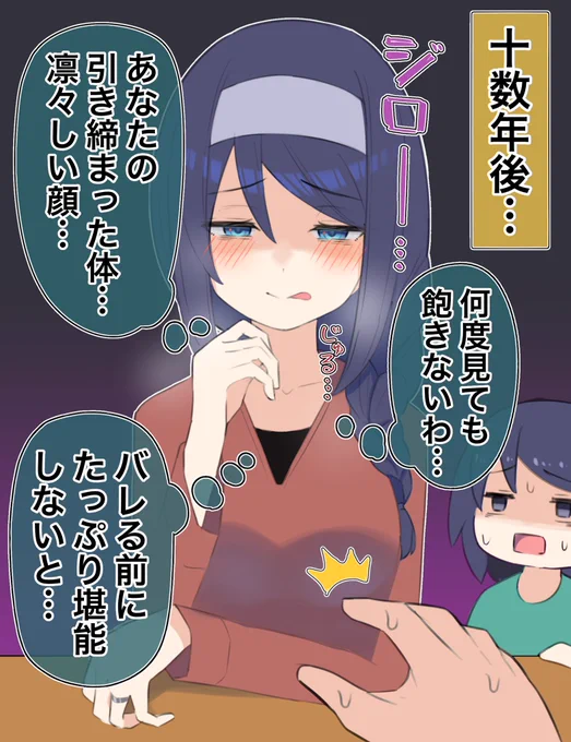 クールな同級生の👀年後…(2/2)