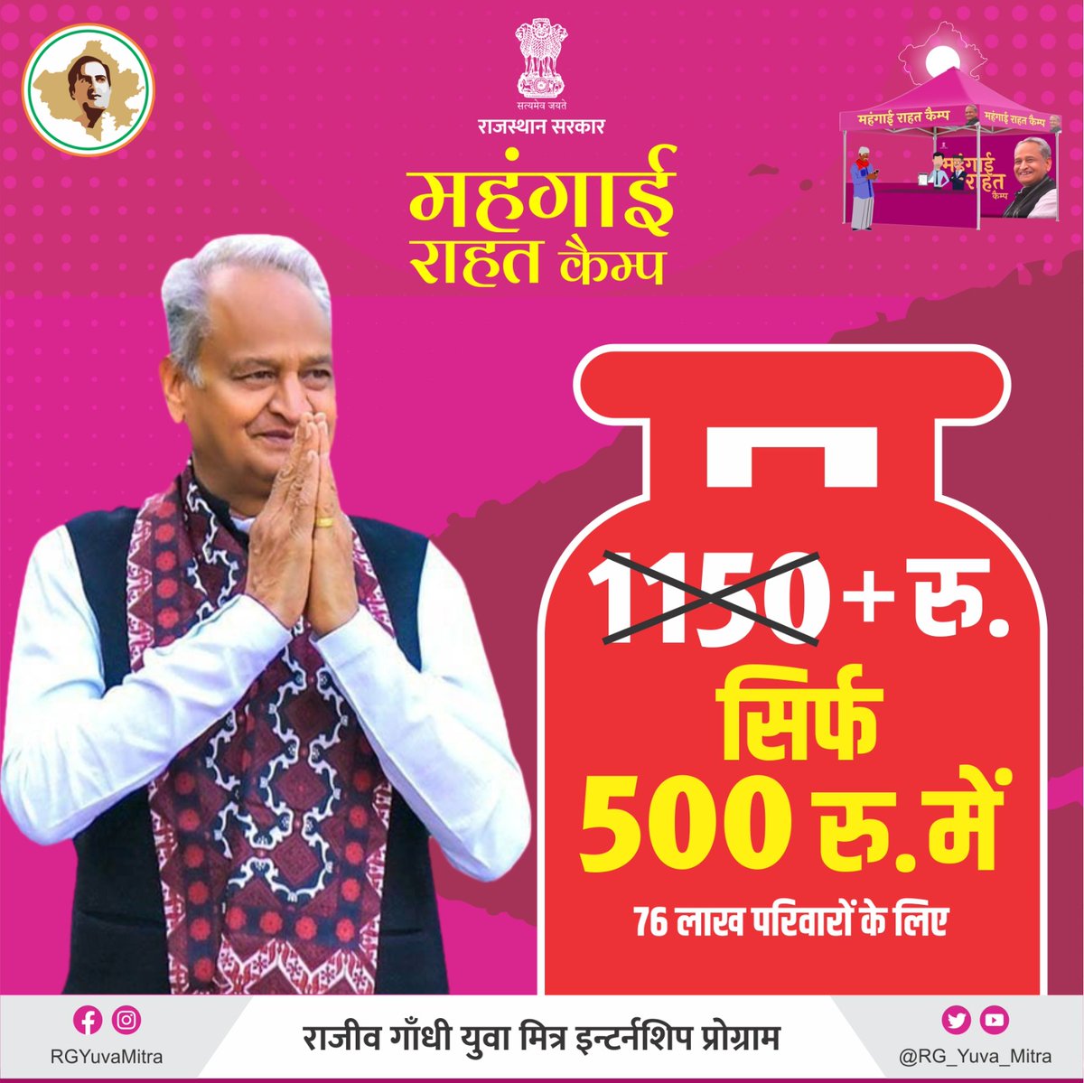 RG_Yuva_Mitra's tweet photo. गहलोत सरकार ने निभाया वादा,
गैस सिलेंडर का दाम किया आधा

#महंगाई_राहत_कैंप
#MehangaiRaahatCamp https://t.co/PqDf8mglBm