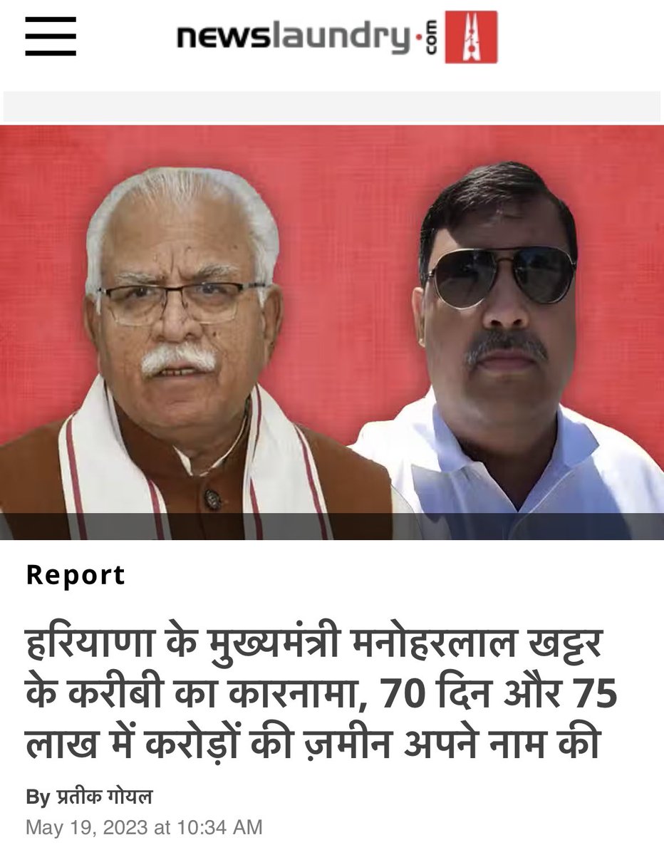 Rahultahiliani9's tweet photo. हरियाणा सीएम खट्टर के पूर्व मुख्य OSD ने करोड़ों की ज़मीन चंद लाखों में अपने नाम करवाई- Newslaundry report

https://t.co/gjC4h0ToeF https://t.co/rJ81cD57NE