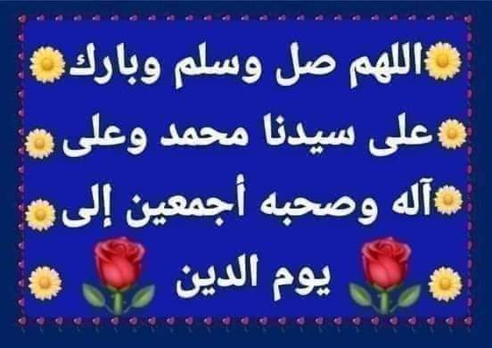 fkrymmd9's tweet photo. @kholef_osama اللهم آمين يارب العالمين اللهم صلّ وسلم وبارك على سيدنا محمد وعلى آله وصحبه أجمعين في كل وقت في الأولين والآخرين وفي الملأ الأعلى إلى يوم الدين اللهم آمين https://t.co/3txnJMrF9T