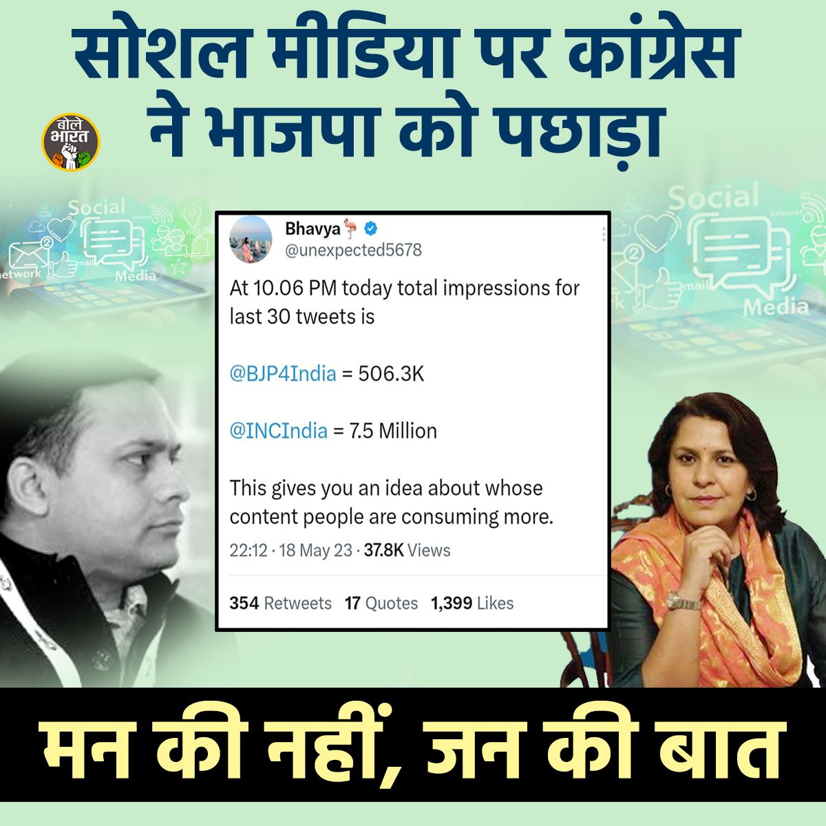 DrGirishKumarr's tweet photo. #जन_की_बात बनाम #मन_की_बात
@INCIndia बनाम @BJP4India
@SupriyaShrinate बनाम @amitmalviya
#SocialMediaDept vs #fakeITCell https://t.co/EcSuxuRIol