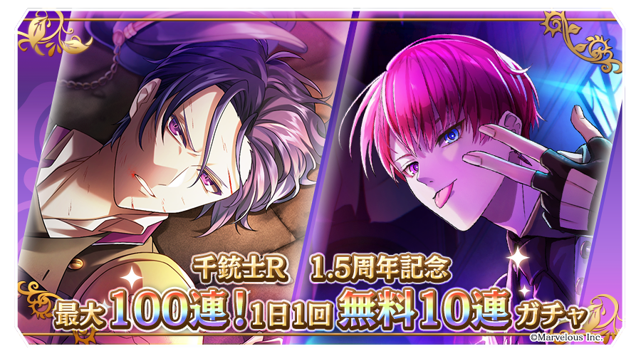 🌹1.5周年記念🌹 🌹最大100連 1日1回無料10連ガチャ🌹 【伏して睨む