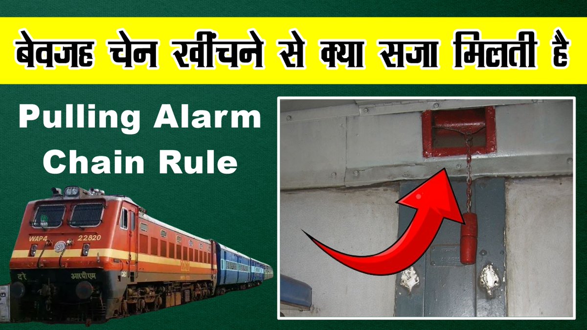 SahilSa17662869's tweet photo. बेवजह चेन खींचने से क्या सजा मिलती है | train chain pulling rules in hindi | train emergency chain | https://t.co/KEffmc7WnD
#trainchainpulling #trainchainemergency #trainchainpullingcaught #trainchainpullingreason https://t.co/94zR6GHsaZ