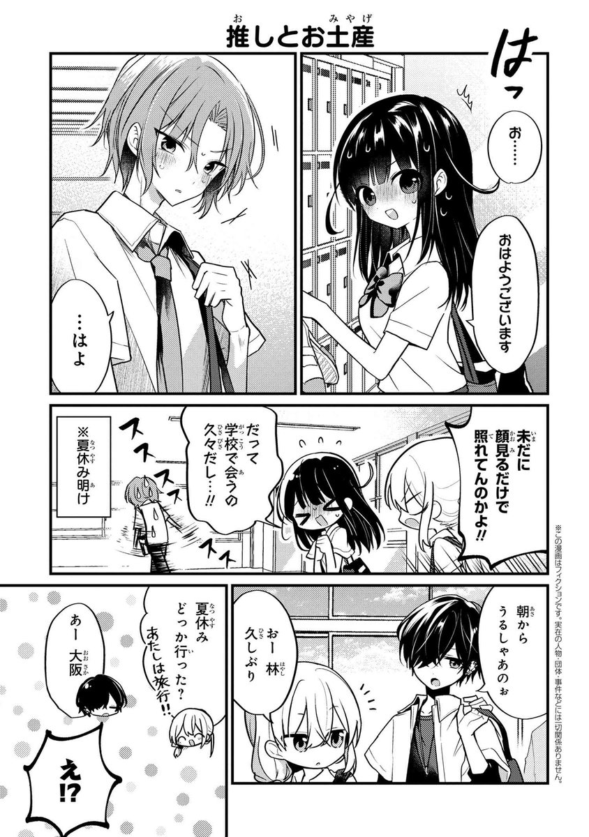 気になる女子からお土産をもらいたい【創作漫画】