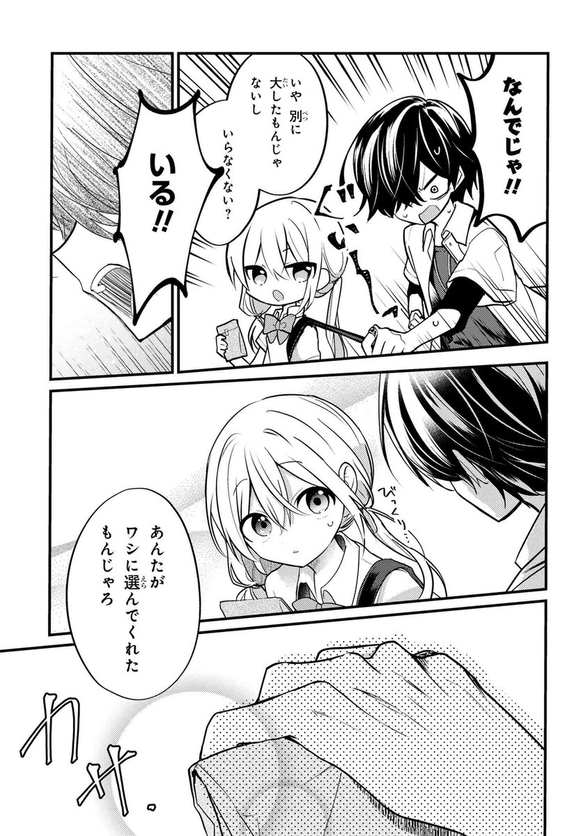 気になる女子からお土産をもらいたい【創作漫画】