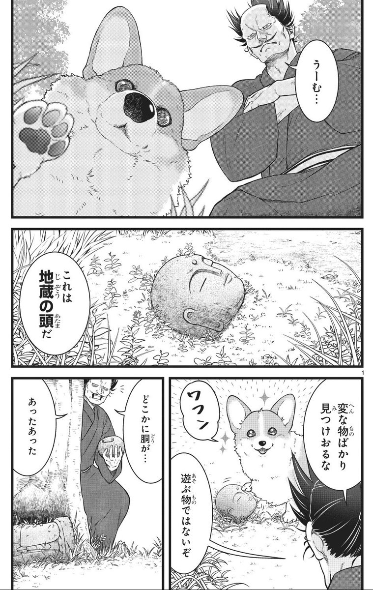 犬と話したい武士の話(1/4)  #漫画がよめるハッシュタグ