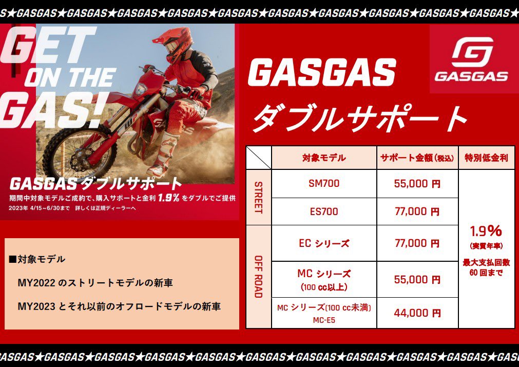 ktm_kashiwa's tweet photo. 🔥GASGAS🔥
《2023年モデル EC350F》
🌟最新モデルの2023年モデルもメーカーキャンペーン使えます!
【特別低金利】+【購入サポート】🙆♀️✨
詳細は下記リンクよりお気軽にお問い合わせください💫
https://t.co/ruLTsbw5Oz
#GASGAS #大型駐車場完備 #外車 #バイク #大型駐車場あります #EC350F https://t.co/y5NU4c9YGF