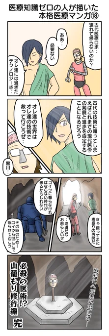 医療知識ゼロの人が描いた本格医療マンガ⑱   #4コマ1000本ノック #4コマ #4コマ漫画 #医療知識ゼロの人が描いた本格医療マンガ #未来へ