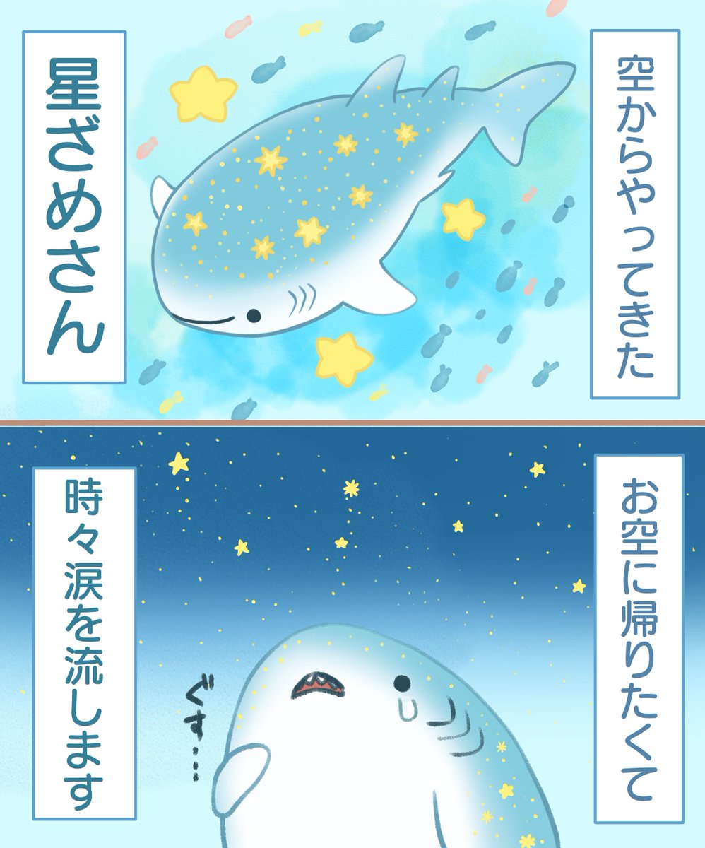 星ざめさん #みなとやすずニコマンガ