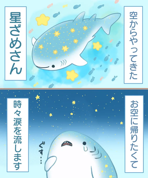 星ざめさん #みなとやすずニコマンガ