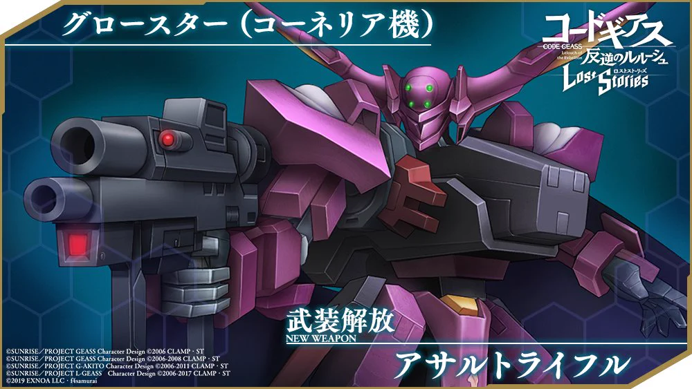 公式】コードギアス 反逆のルルーシュ ロストストーリーズ on X