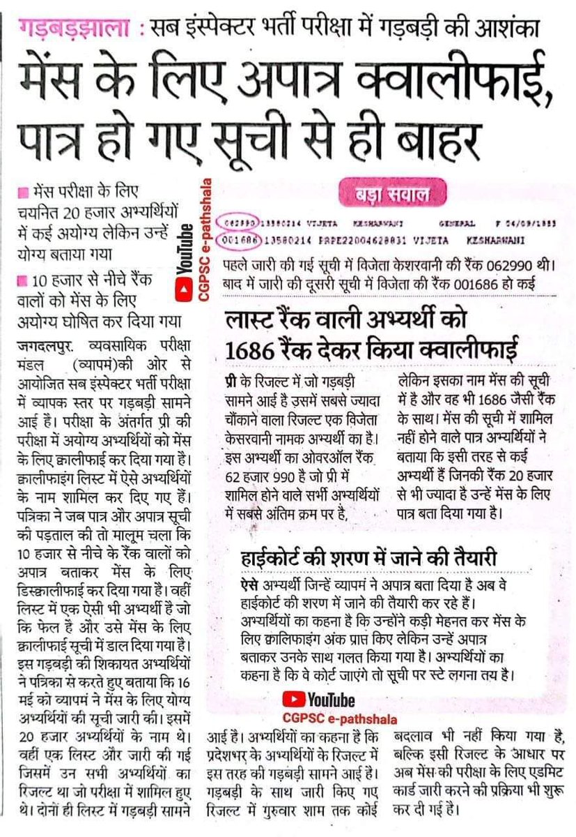 #CGPSC_भर्ती_घोटाला के बाद #subinspector भर्ती घोटाला उजागर हुआ। नवा छत्तीसगढ़ 🫡 

@BJP4India @BJYM 
@BJP4CGState @BJYMCGState @bjp4bastar @BastarBjym