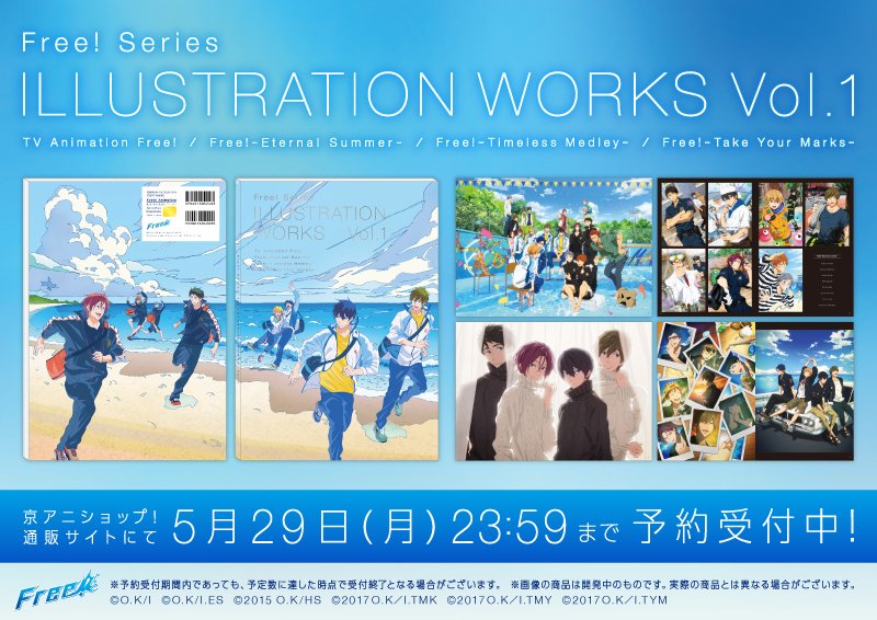 京アニ限定 Free! series CREATION NOTEBOOK Vol.1 制作ノート 原画集 他