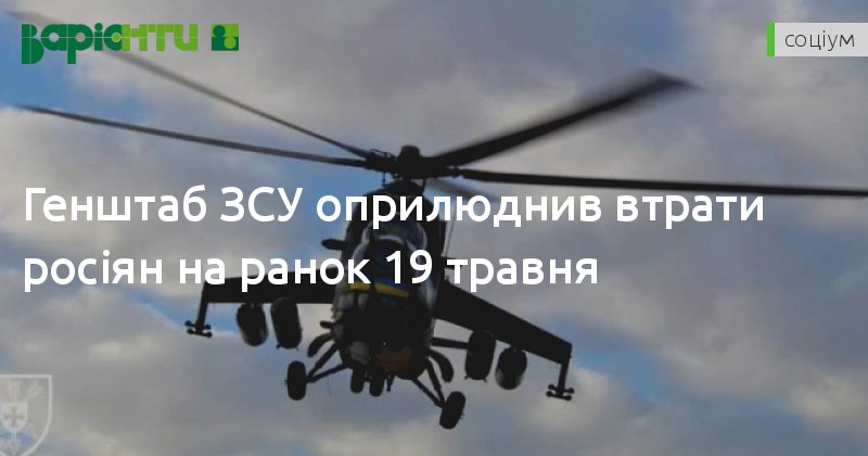 VariantyLviv's tweet photo. Генштаб ЗСУ оприлюднив втрати росіян на ранок 19 травня 

Станом на сьогодні втрати особового складу РФ орієнтовно складають близько 201760 осіб.

#ЗСУ #НовиниЛьвова #ВійнаЗРосією

https://t.co/rQRUBg26Pk https://t.co/DUXPewPvbi