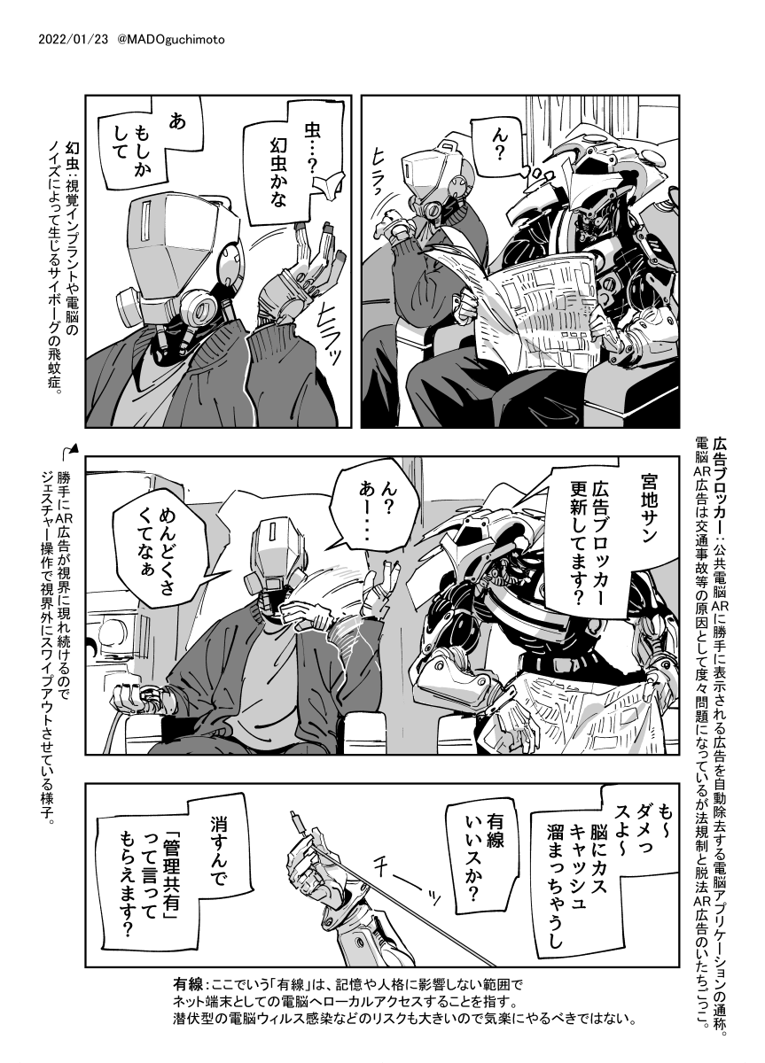 視界に広告が出て邪魔な漫画