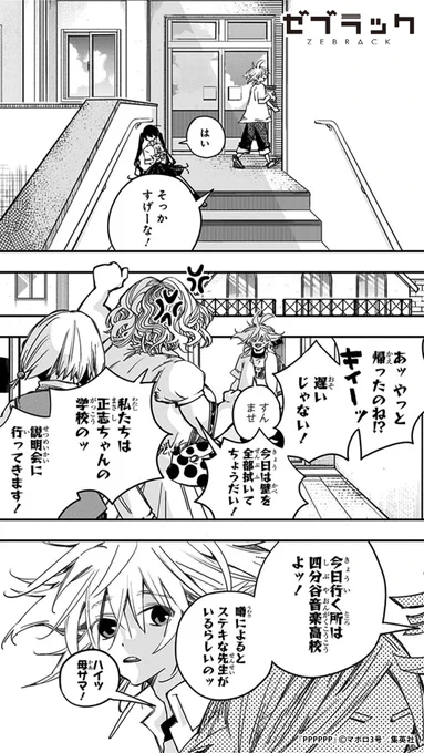 【集英社公式アプリ】 『PPPPPP』読むならゼブラック! 👇このツイートで試し読み(8/11)  #PR #ゼブラック #漫画が読めるハッシュタグ  ▼続きはゼブラックで! 