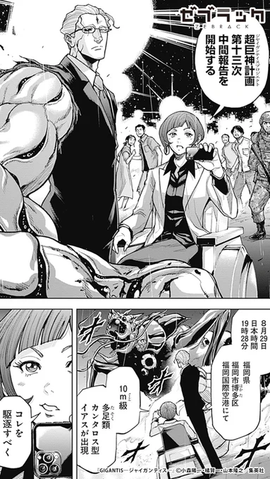 超巨神 始動(3/4) #PR #ゼブラック  ▼続きはゼブラックで 