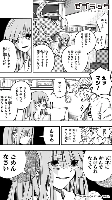 【集英社公式アプリ】 『PPPPPP』読むならゼブラック! 👇このツイートで試し読み(9/11)  #PR #ゼブラック #漫画が読めるハッシュタグ  ▼続きはゼブラックで! 