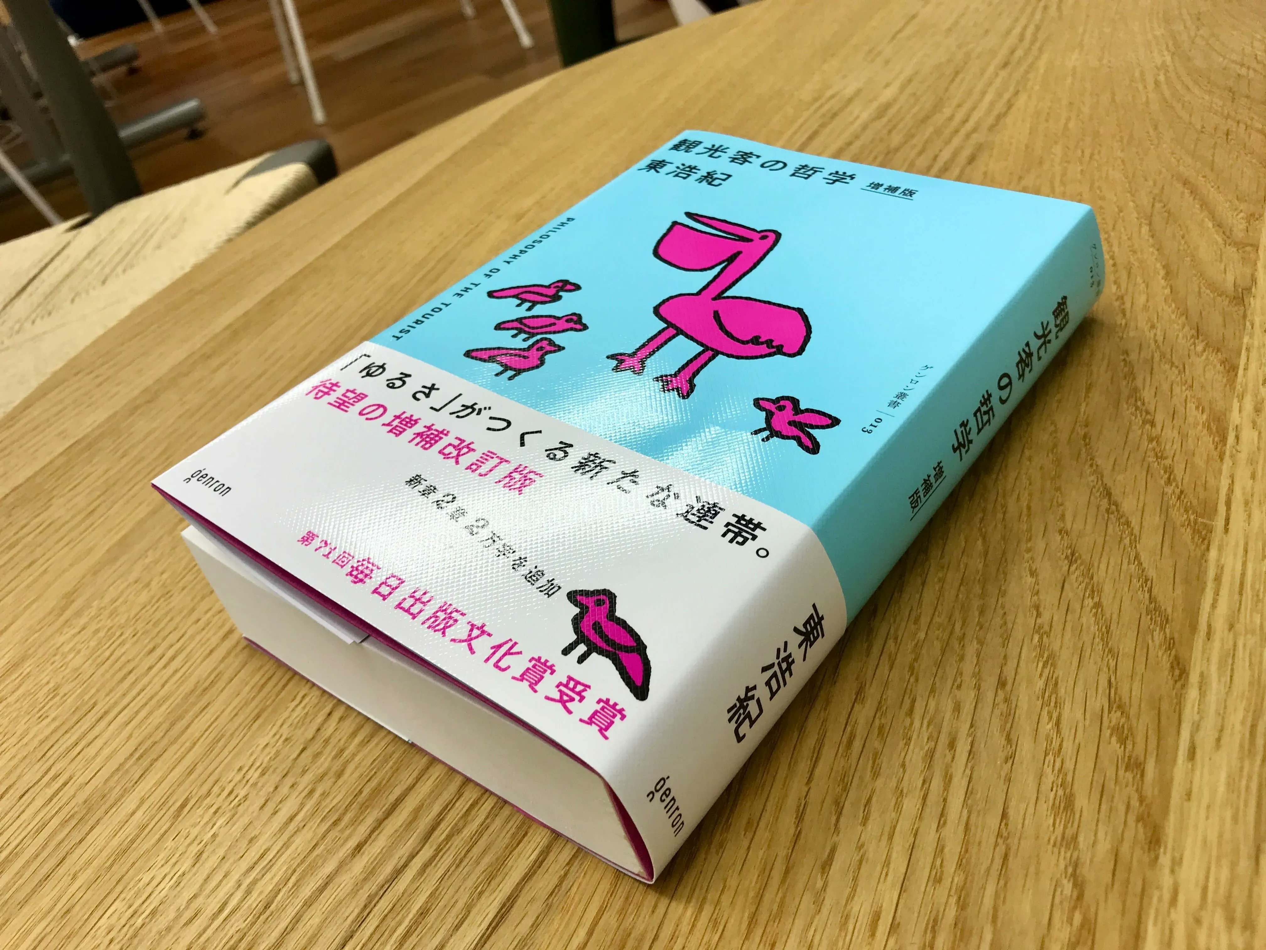 【古書】ゲンロン 0〜13　計20冊セット　東浩紀編集 ゲンロン | 顔の見える哲学を