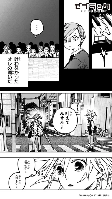 「あのコは"バケモノ"」(4/5)  #PR #ゼブラック #漫画が読めるハッシュタグ  ▼続きはゼブラックで! 