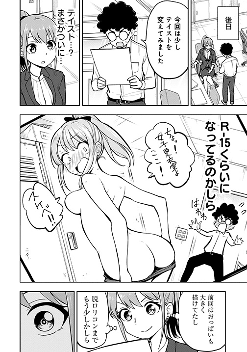 『#妄想先生』本日更新✨ エミリの発言を聞き、六角の漫画に変化が--⁉ 