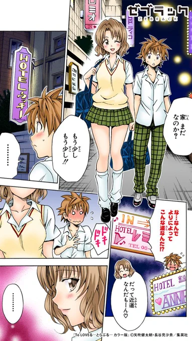 リトはこのあと…!?(3/4)  #PR #ゼブラック #漫画が読めるハッシュタグ  ▼続きはゼブラックで 
