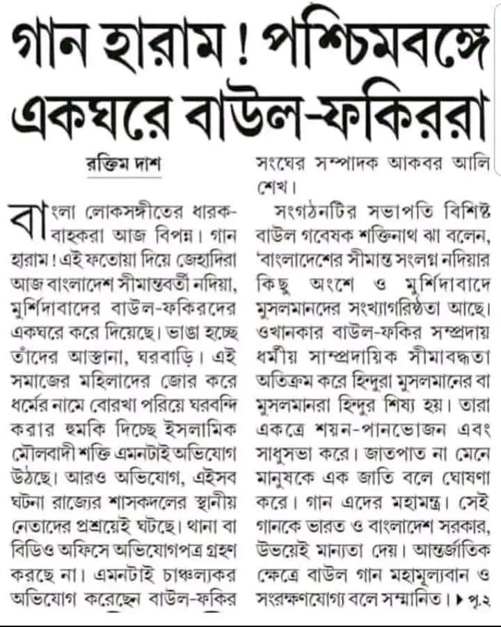 Hindus of West Bengal who voted TMC are very happy under TMC and Mamata…

Spiritual Baul songs are banned in many parts of border districts like Nadia, Murshidabad as songs are Haram. Even as per this report, Hindu ladies are also forced to wear Burka in those places. #ShariaLaw