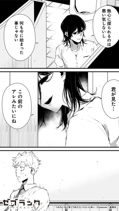 「男とか女とかじゃなくて 『魔性』だよな」(4/7)  #PR #ゼブラック #漫画が読めるハッシュタグ  ▼続きはゼブラックで! 