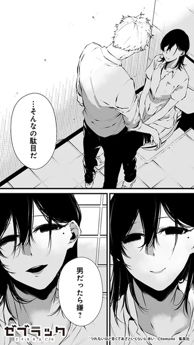 「男とか女とかじゃなくて 『魔性』だよな」(5/7)  #PR #ゼブラック #漫画が読めるハッシュタグ  ▼続きはゼブラックで! 