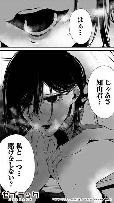 魔性の先輩が提示してきた"賭け"の内容とは…?(6/6)  #PR #ゼブラック #漫画が読めるハッシュタグ  ▼続きはゼブラックで! 