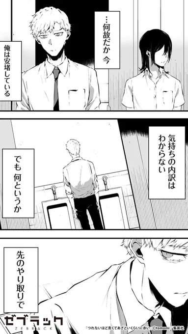 「男とか女とかじゃなくて 『魔性』だよな」(7/7)  #PR #ゼブラック #漫画が読めるハッシュタグ  ▼続きはゼブラックで! 