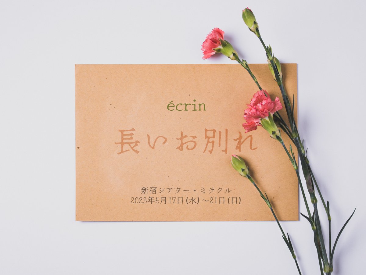 ecrin20170412's tweet photo. ＼📣大好評上演中！残席情報／
#écrin #舞台長いお別れ
千秋楽2ステージも完売となりました
そのほかの状況はコチラです⤵

17日(水)終演
18日(木)終演
19日(金)終演/19:00🏃当日券
20日(土)13:00🔺/18:00⭕
21日(日)12:00❌完売/16:00❌完売

🎫購入⤵
https://t.co/QokCDppDjK

お待ちしております https://t.co/Y5wOLdf6Ea